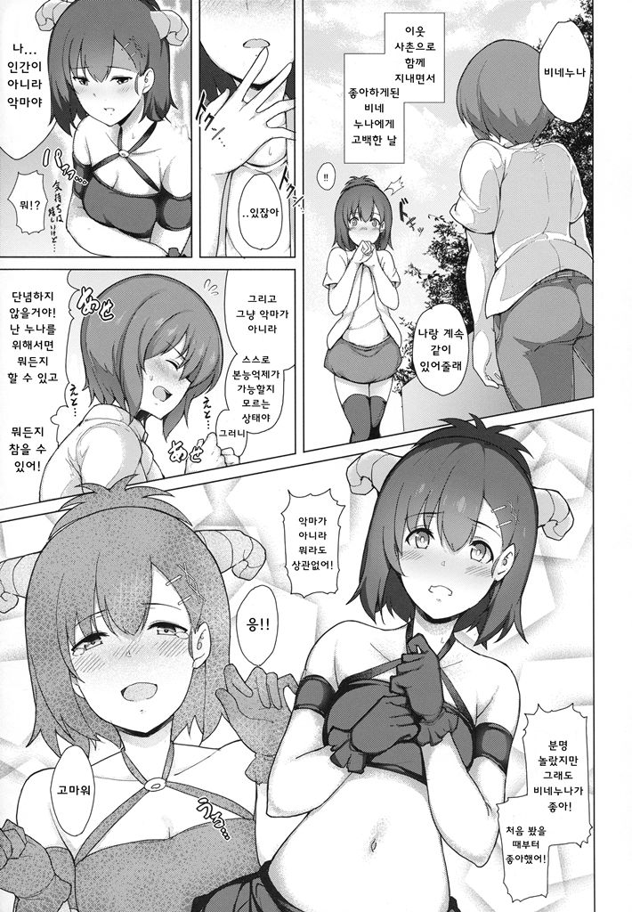 Succubus Vigne Onee-chan to Amaama Sex | 서큐버스 비네 누나랑 달달한 섹스 page 6 full