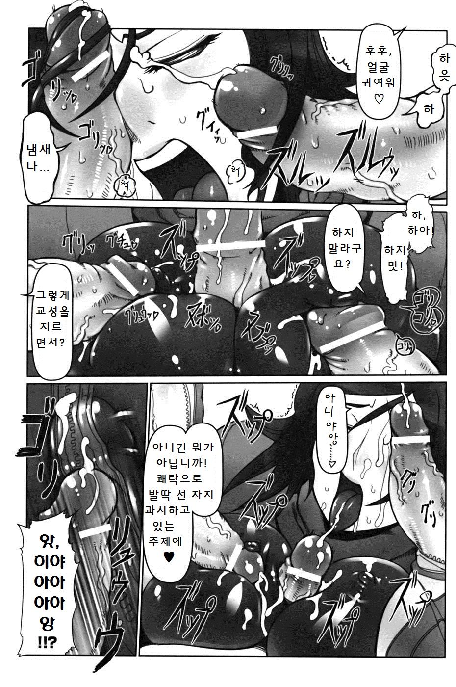 Jinzou Eiyuu | 인조 영웅 page 10 full