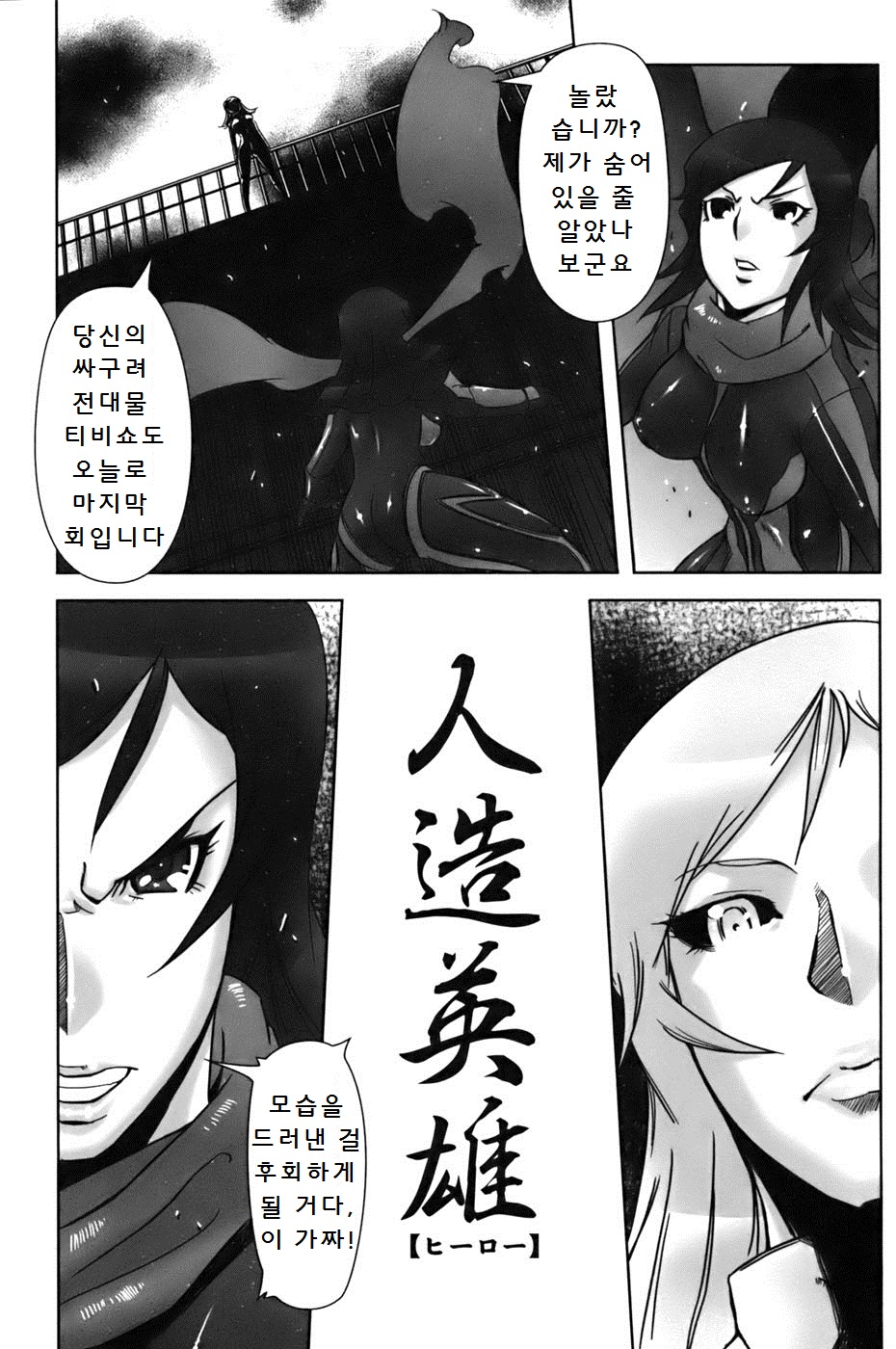 Jinzou Eiyuu | 인조 영웅 page 2 full
