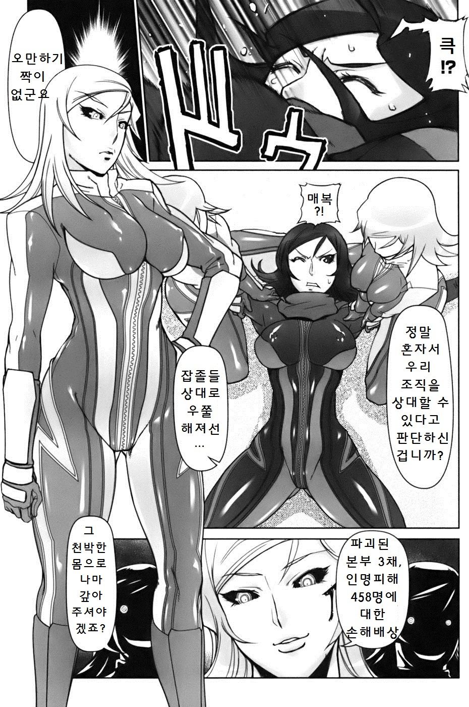 Jinzou Eiyuu | 인조 영웅 page 4 full