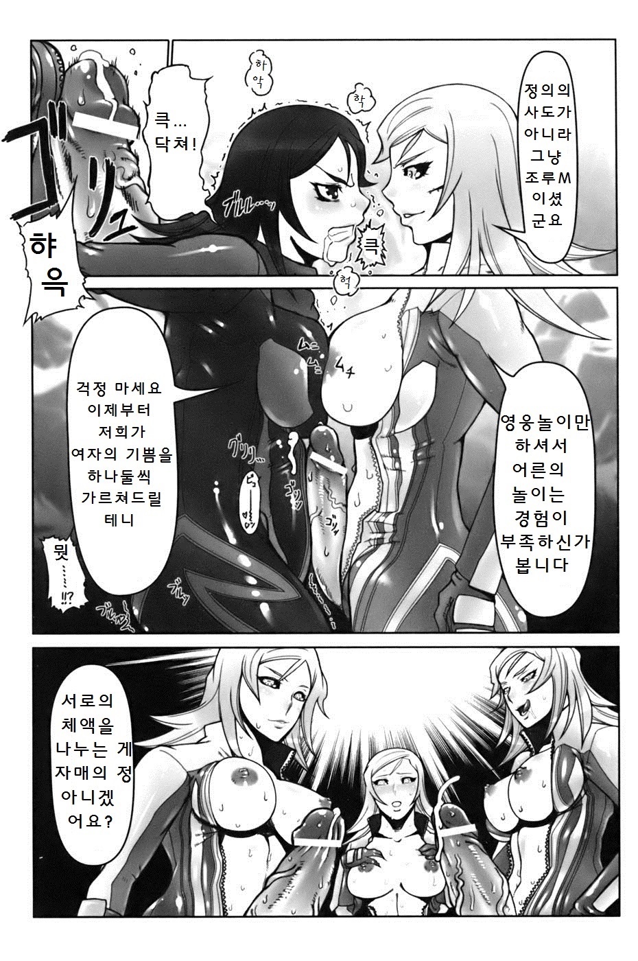 Jinzou Eiyuu | 인조 영웅 page 9 full
