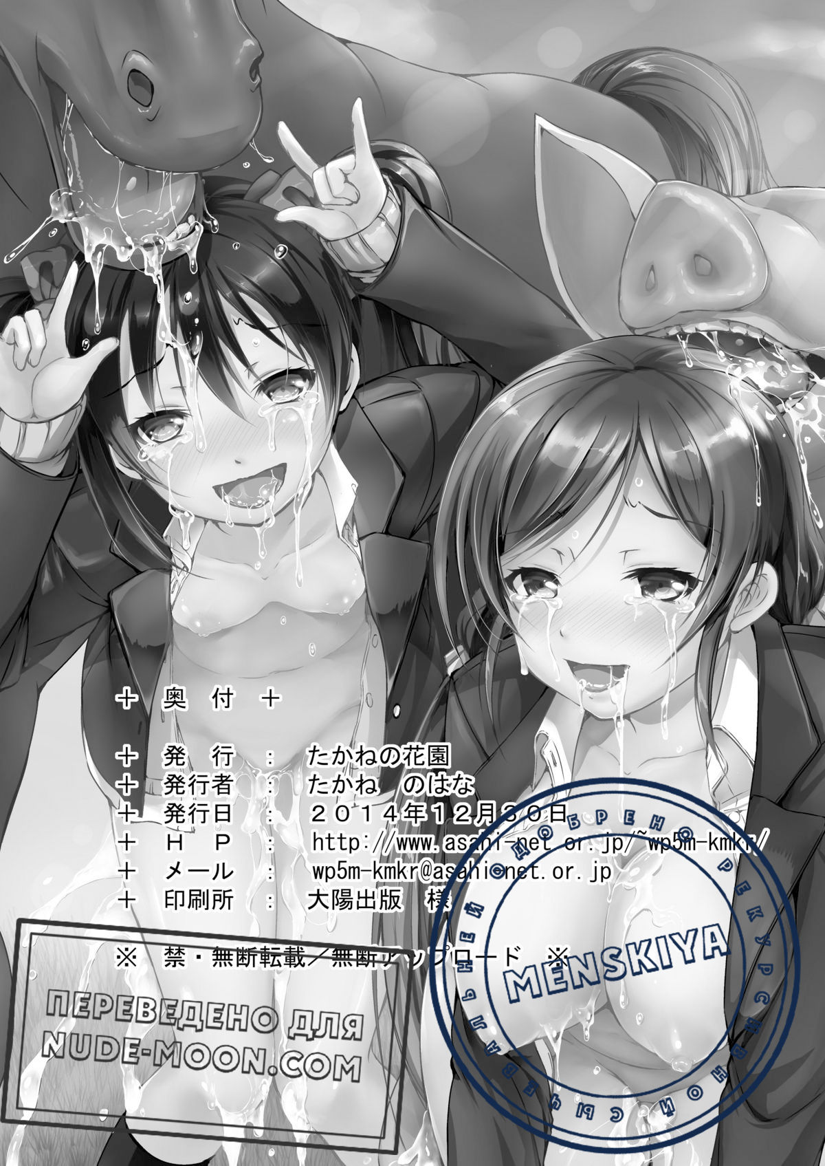 Juukan Live! page 2 full