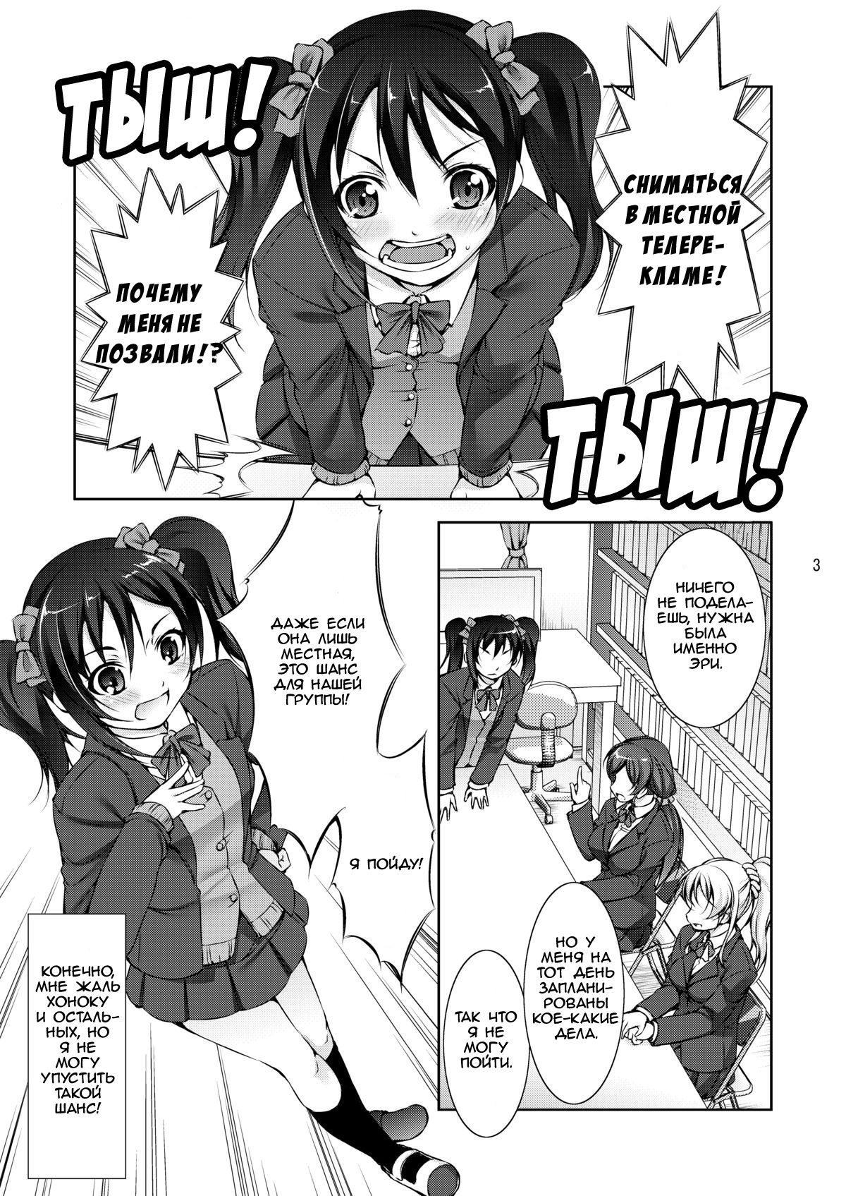 Juukan Live! page 3 full
