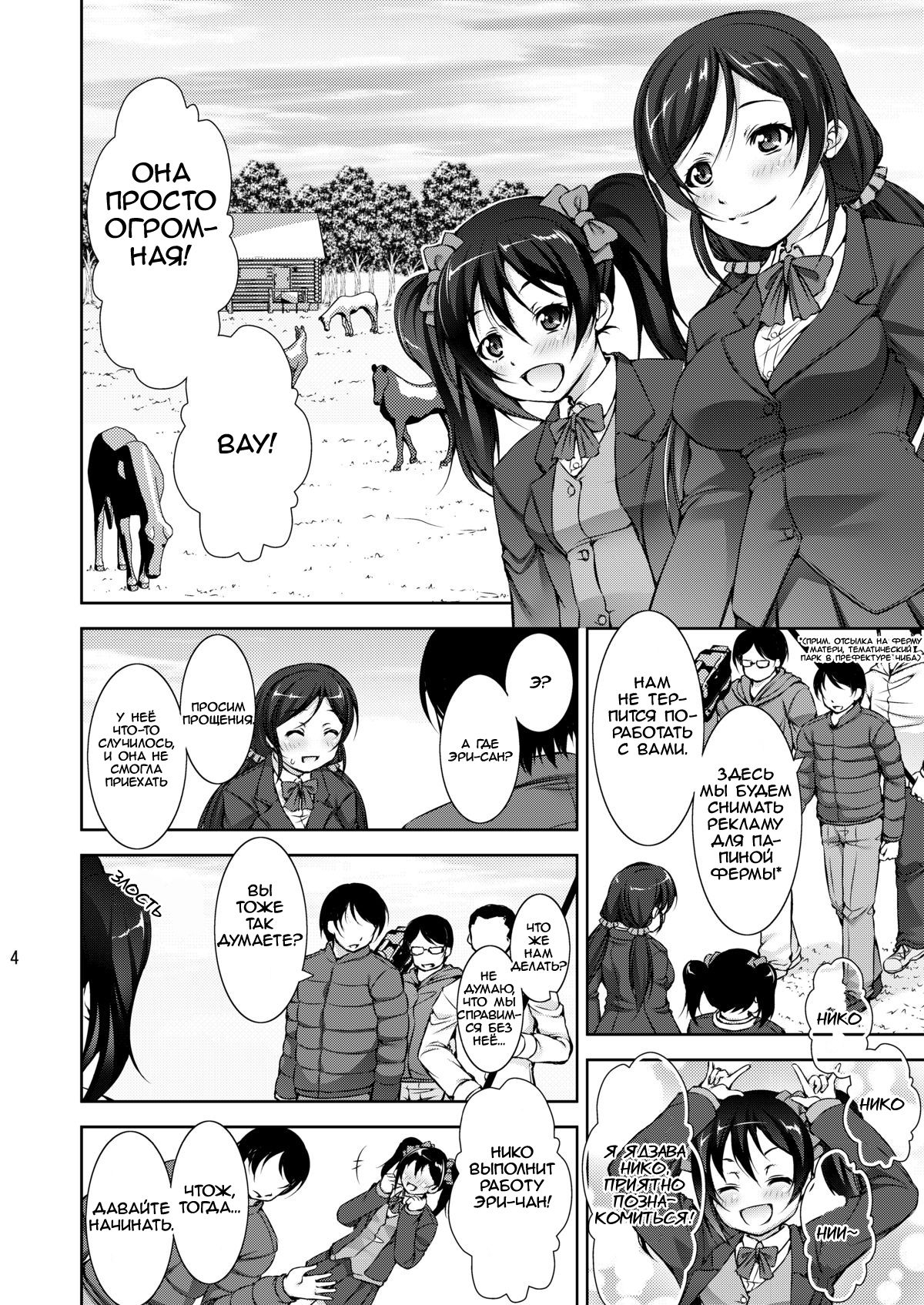 Juukan Live! page 4 full