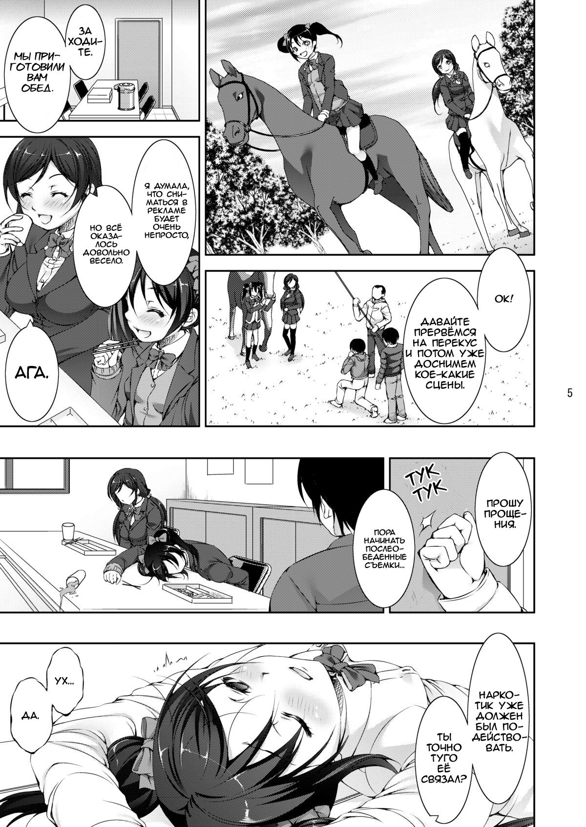 Juukan Live! page 5 full