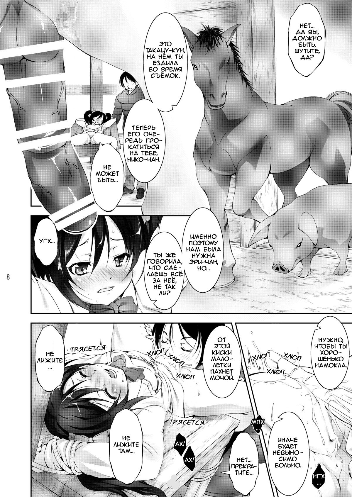 Juukan Live! page 8 full