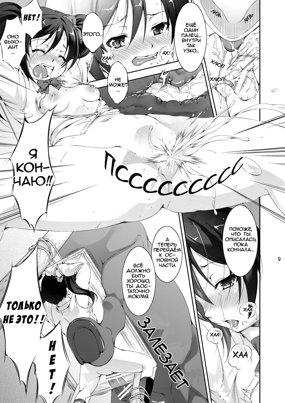 Juukan Live! page 9 full