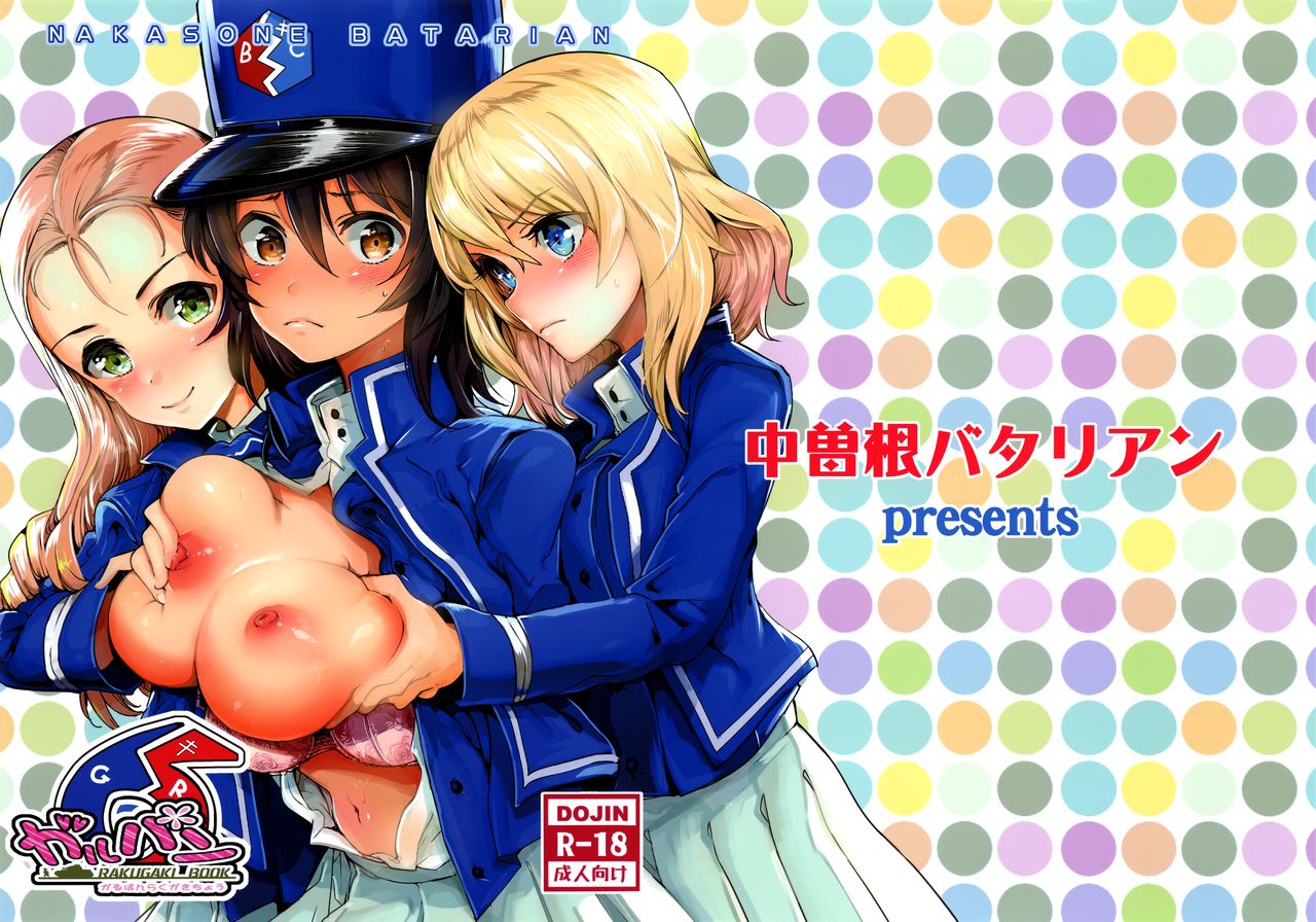 GirlPan Rakugakichou 6 page 1 full