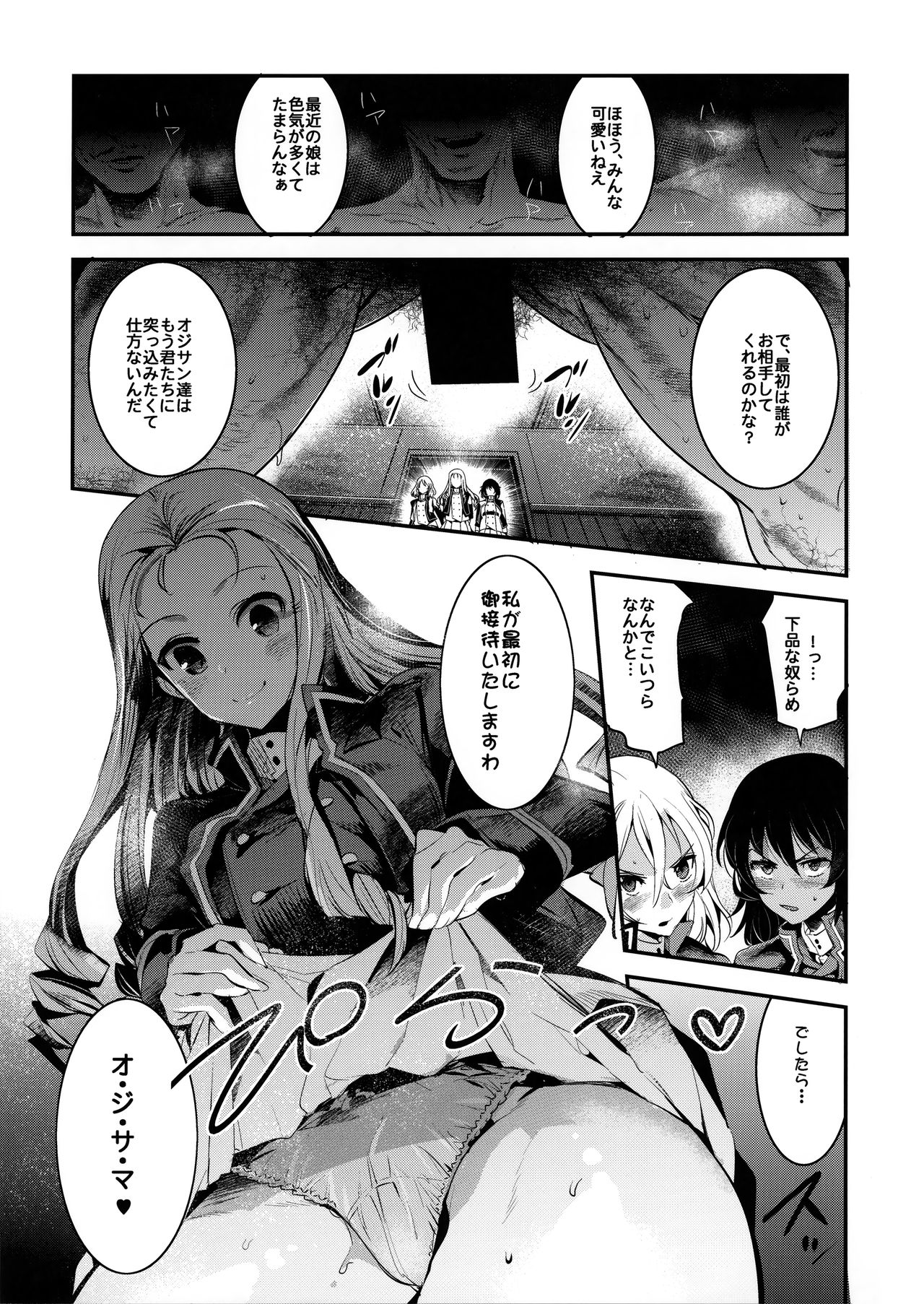 GirlPan Rakugakichou 6 page 5 full