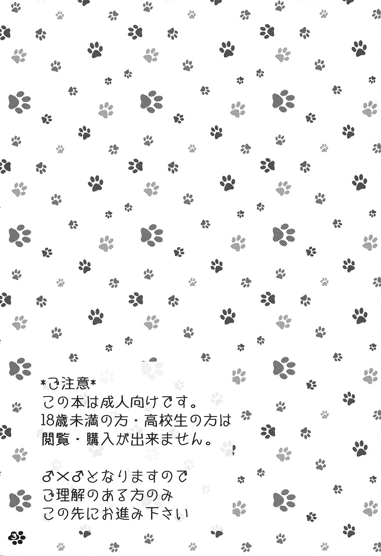 Rental! Nyannyan page 4 full