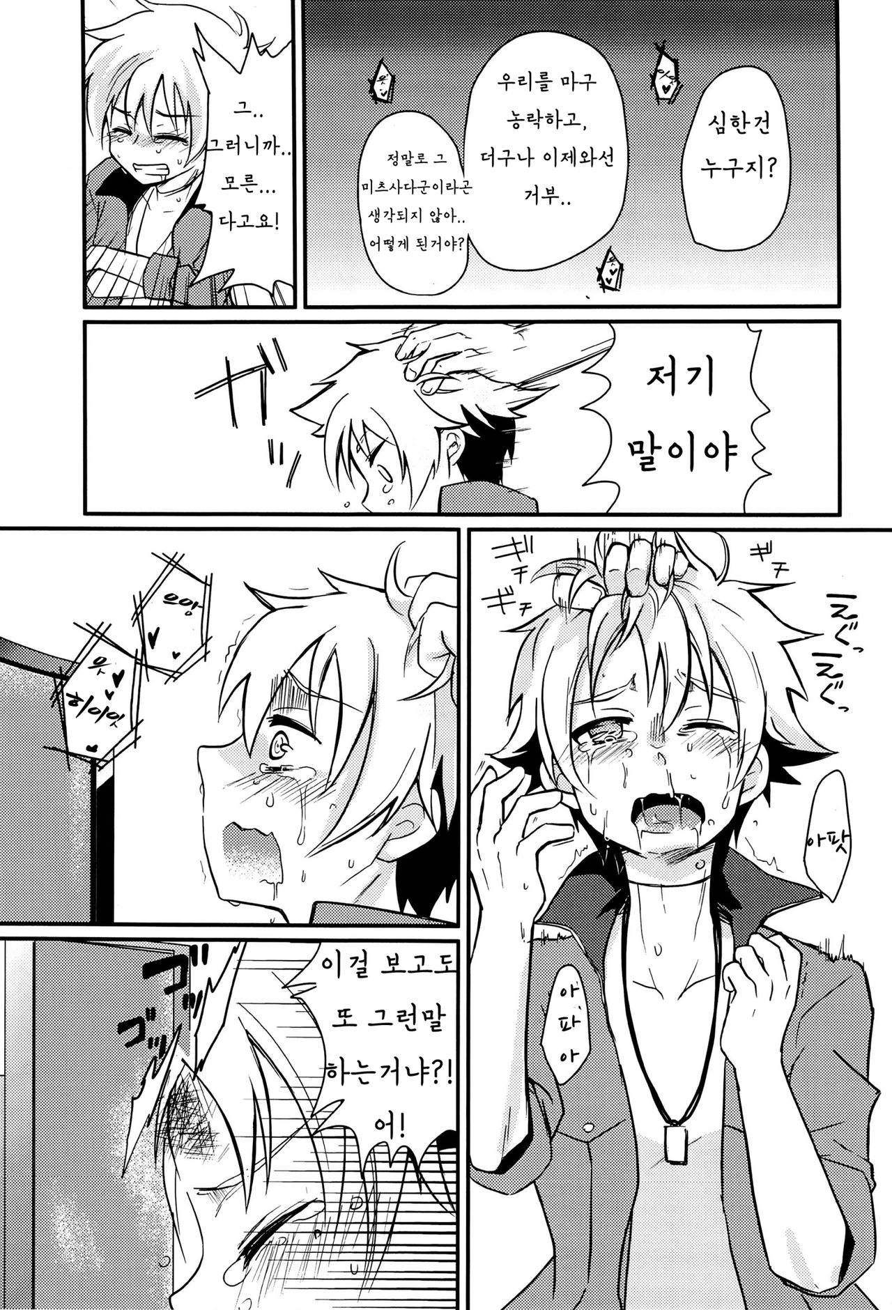 Seigi no Hara Punch! | 정의의 배빵! page 10 full