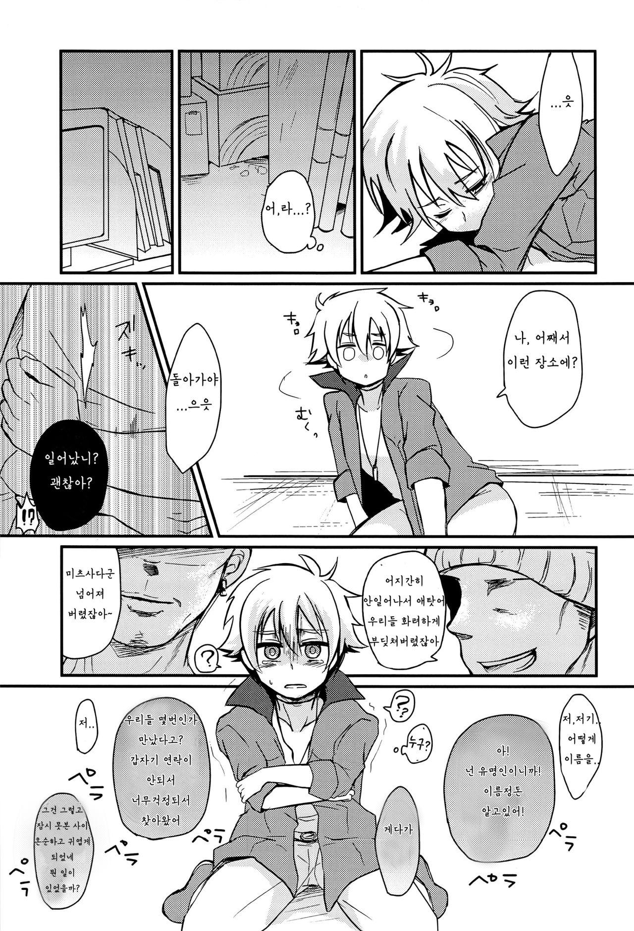 Seigi no Hara Punch! | 정의의 배빵! page 6 full