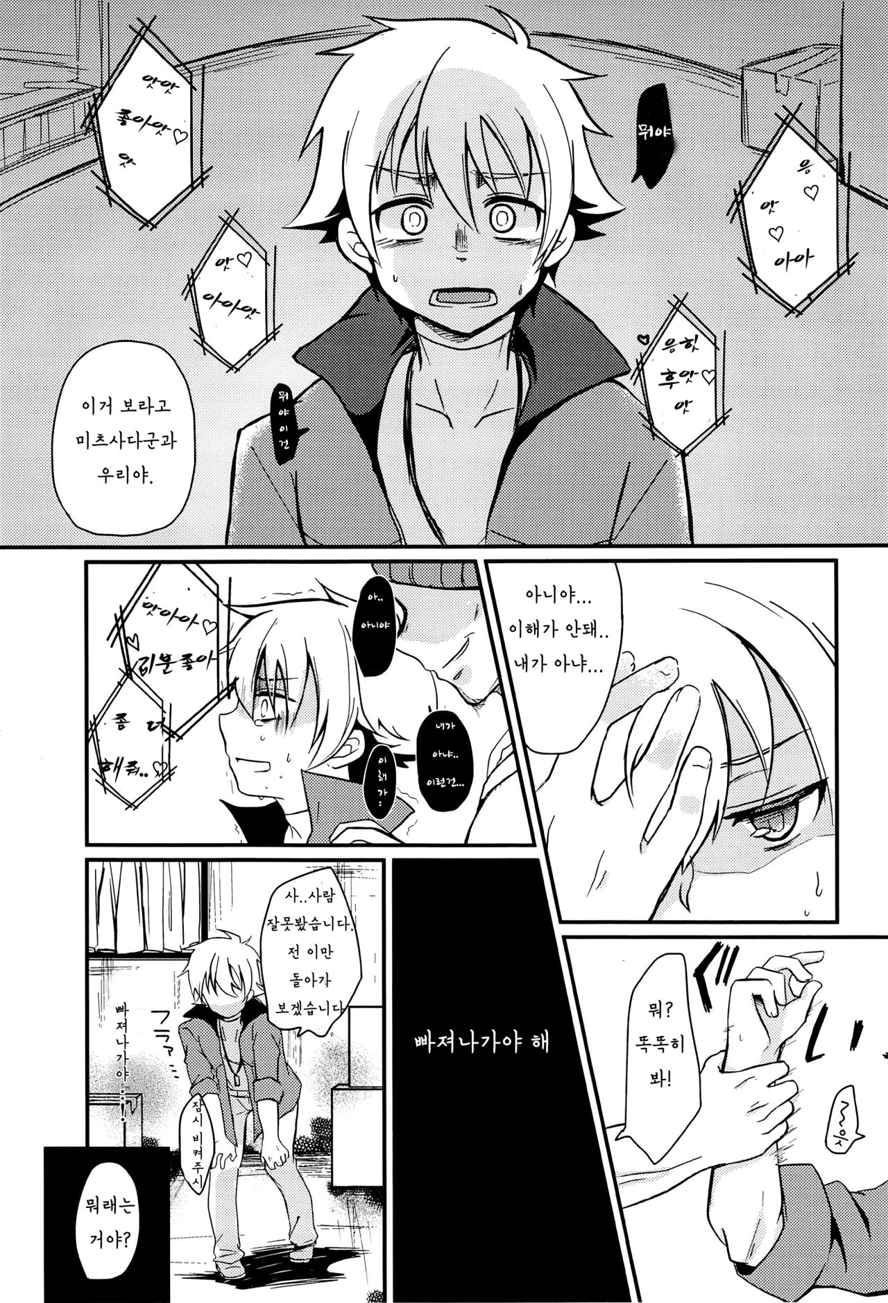Seigi no Hara Punch! | 정의의 배빵! page 8 full