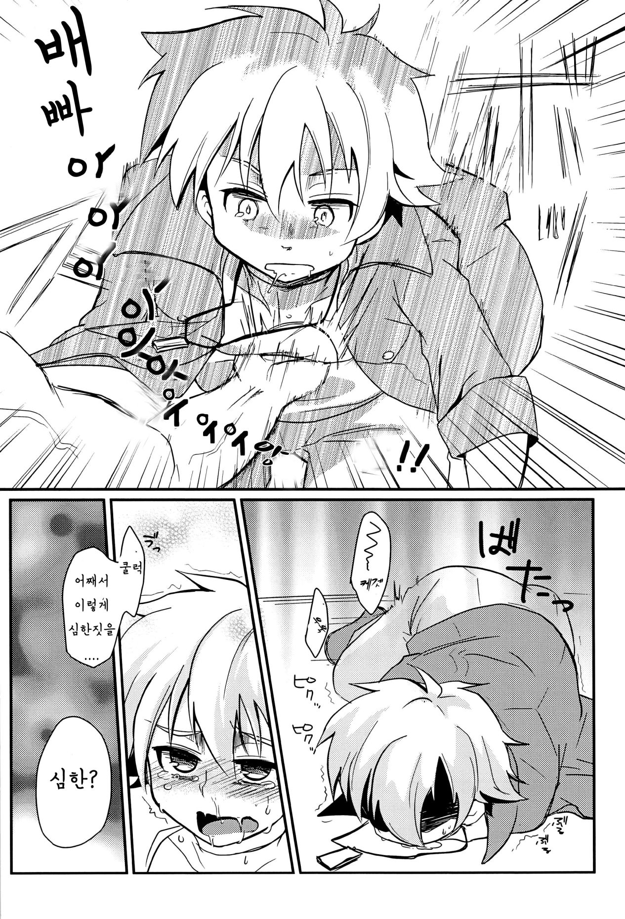 Seigi no Hara Punch! | 정의의 배빵! page 9 full