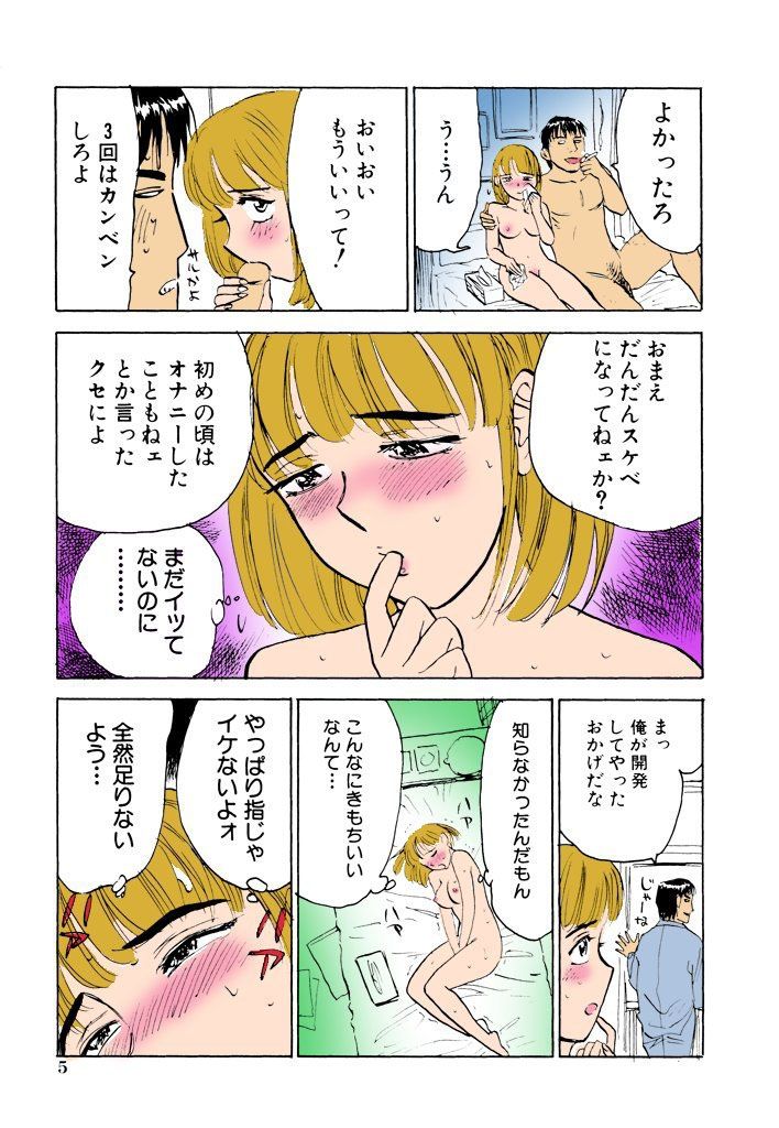 Kichiku no Ori page 5 full