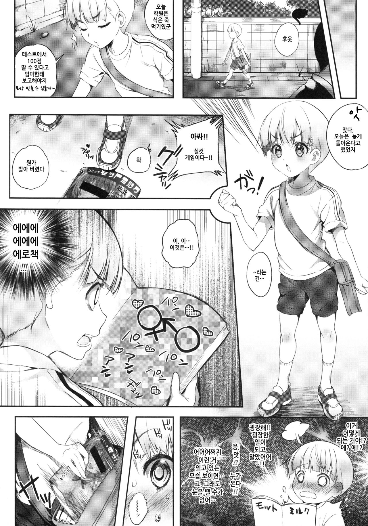 Motto Milk | 밀크 더 page 5 full