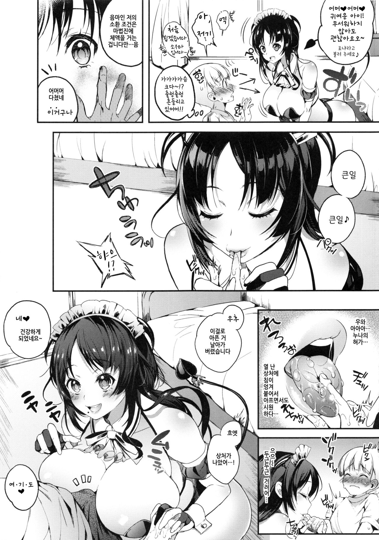 Motto Milk | 밀크 더 page 8 full
