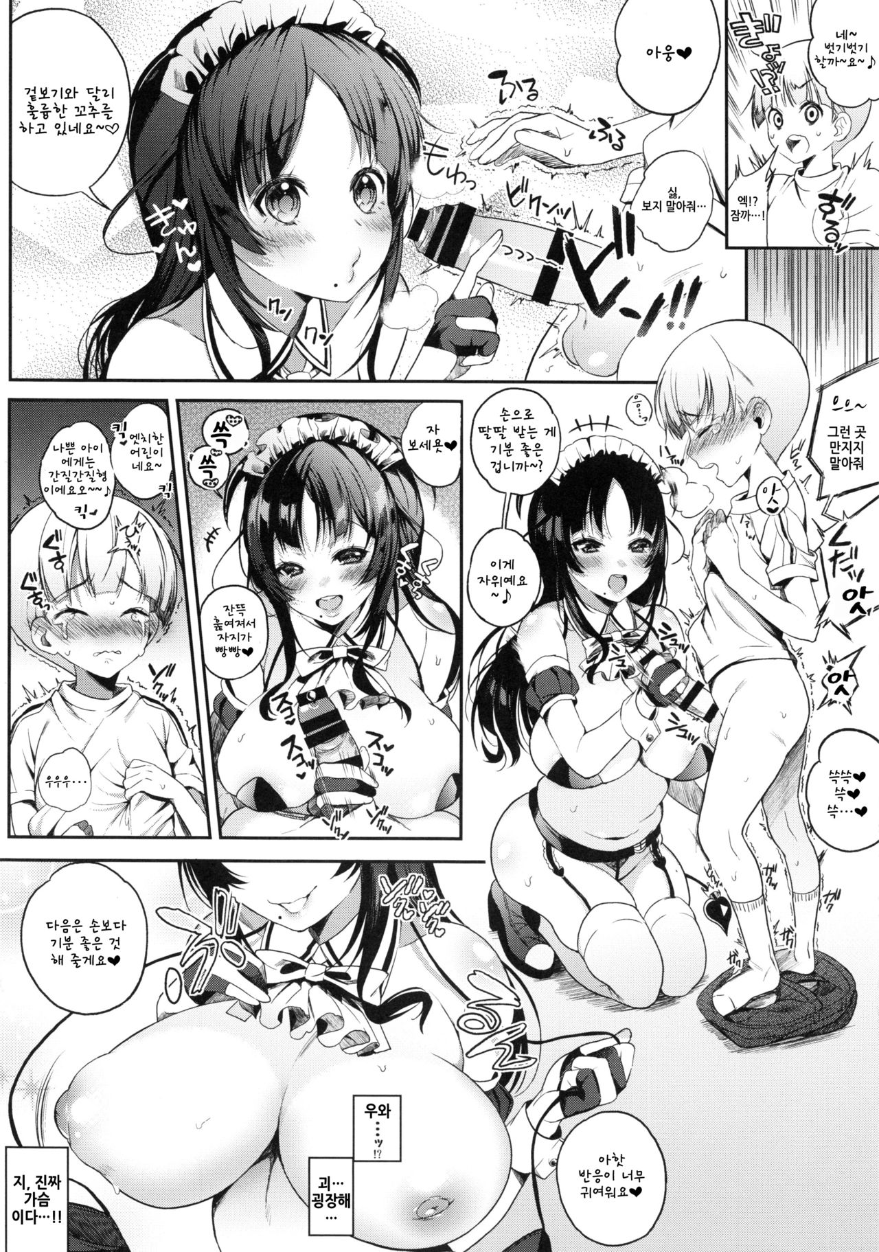 Motto Milk | 밀크 더 page 9 full