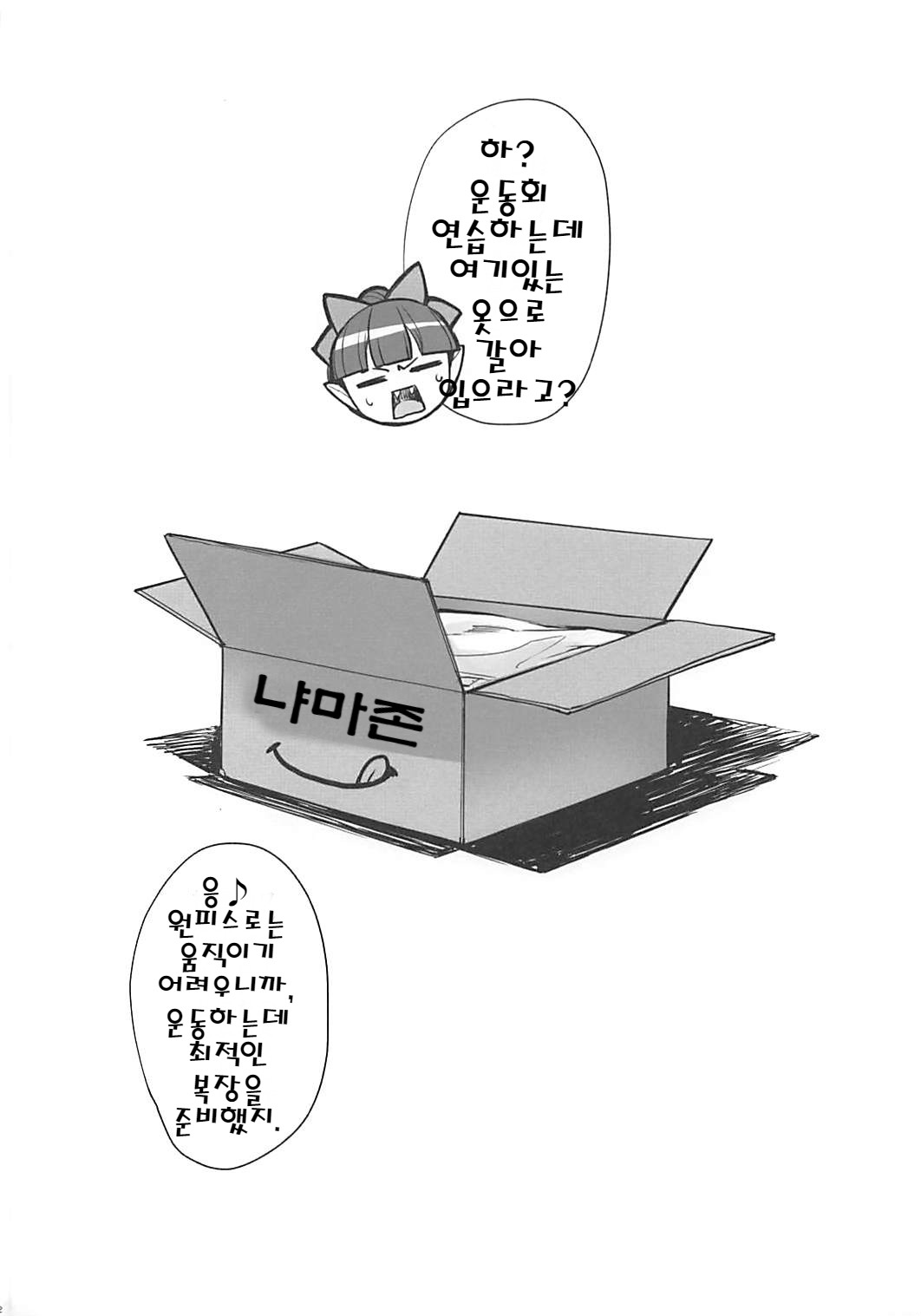 Yoruu wa Neko Musume to Undoukai | 밤에는 고양이녀와 운동회를♪♪ page 2 full