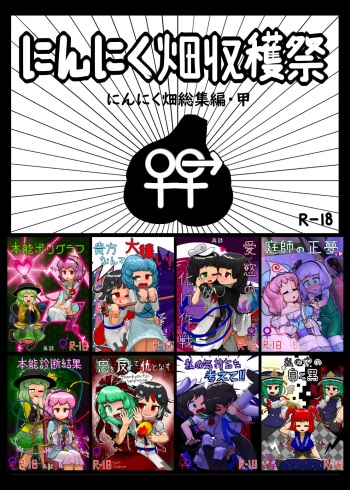 Ninniku Batake Shuukakusai Kinoe cover