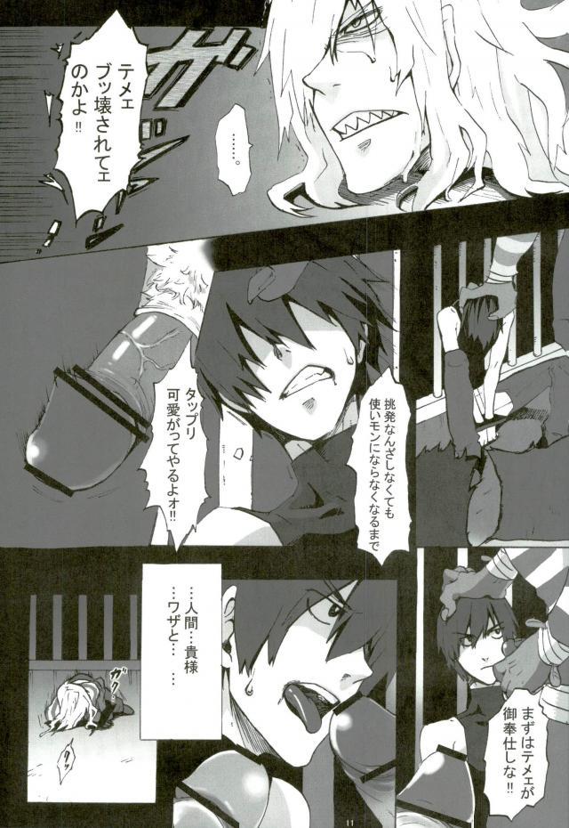 Prison Star page 8 full