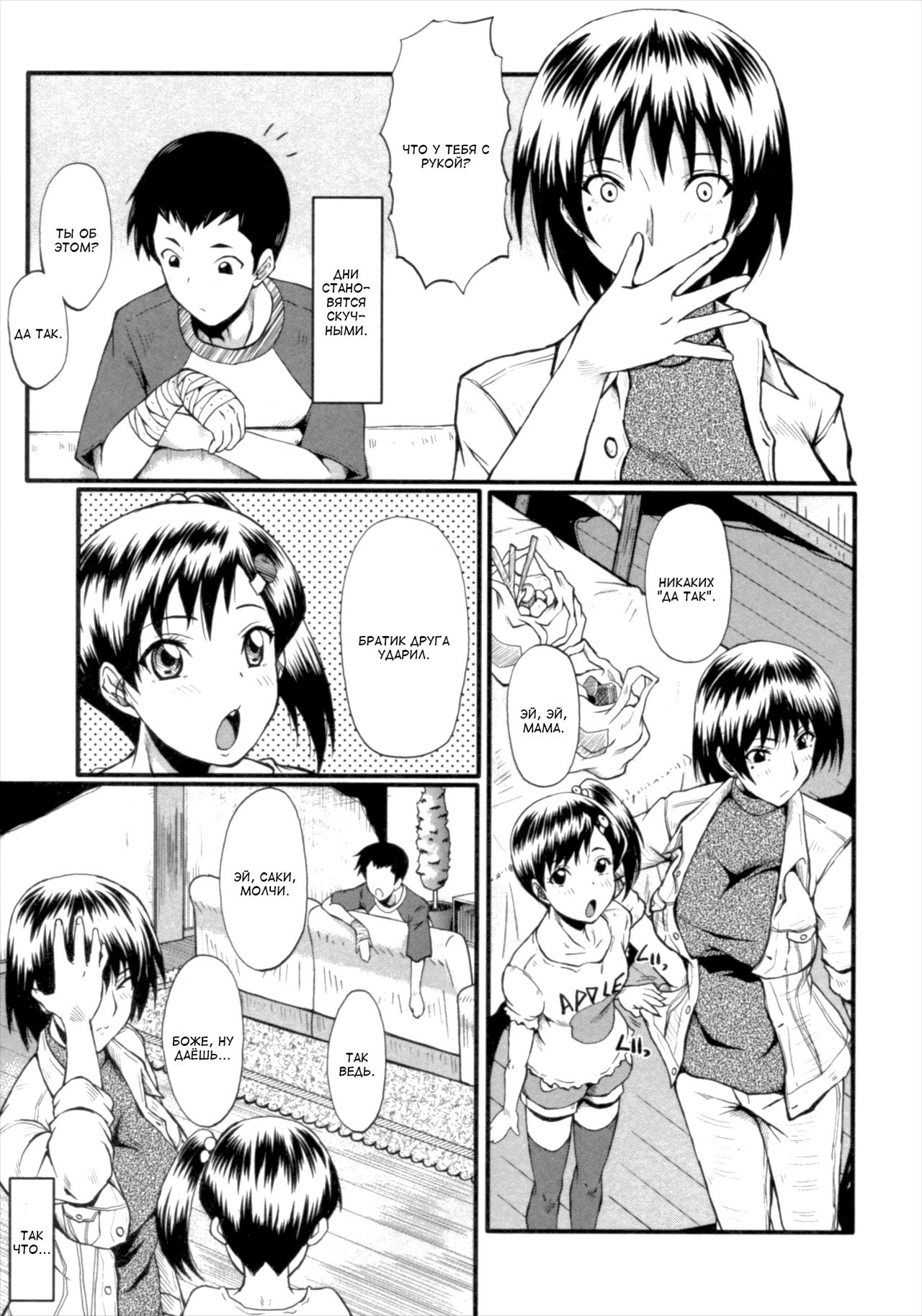 Kimi ga Shiranai Mama no Koubi page 7 full