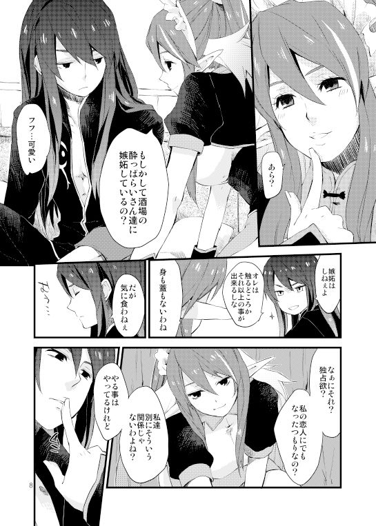 MILK GIRL page 5 full
