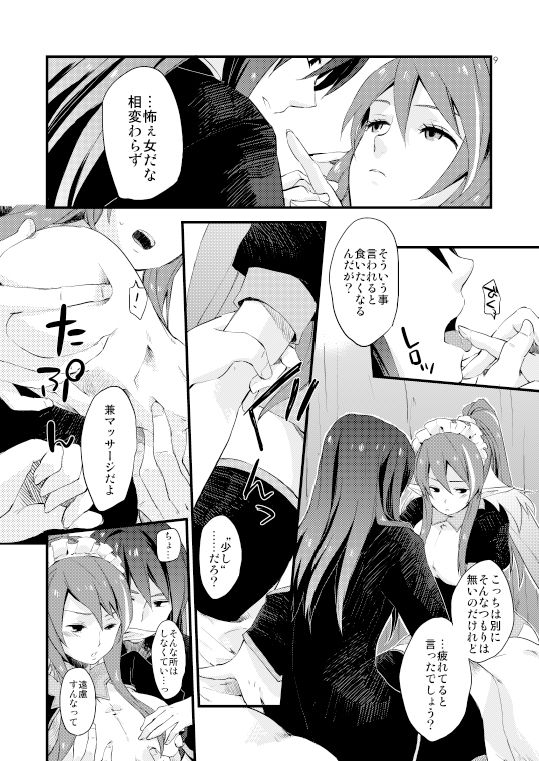 MILK GIRL page 6 full