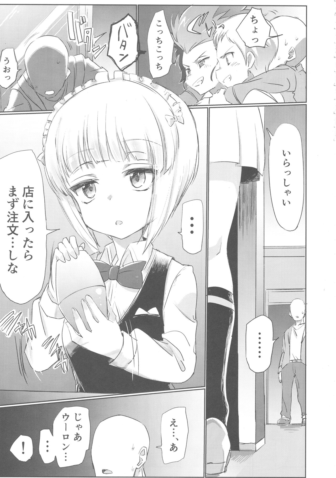 Mise ni Haittara Mazu Shimei Shina page 2 full