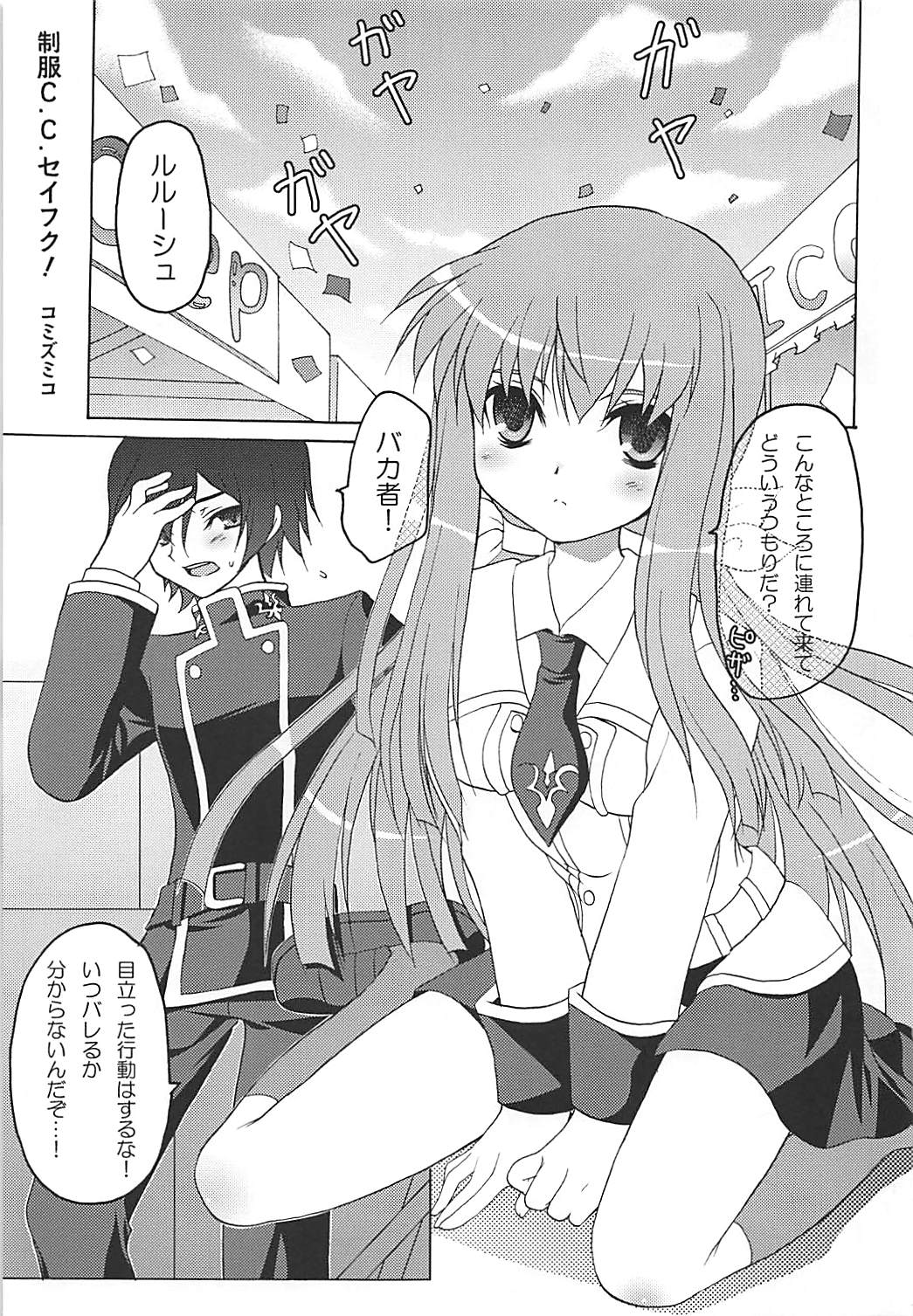 Seifuku C.C. Seifuku! page 2 full