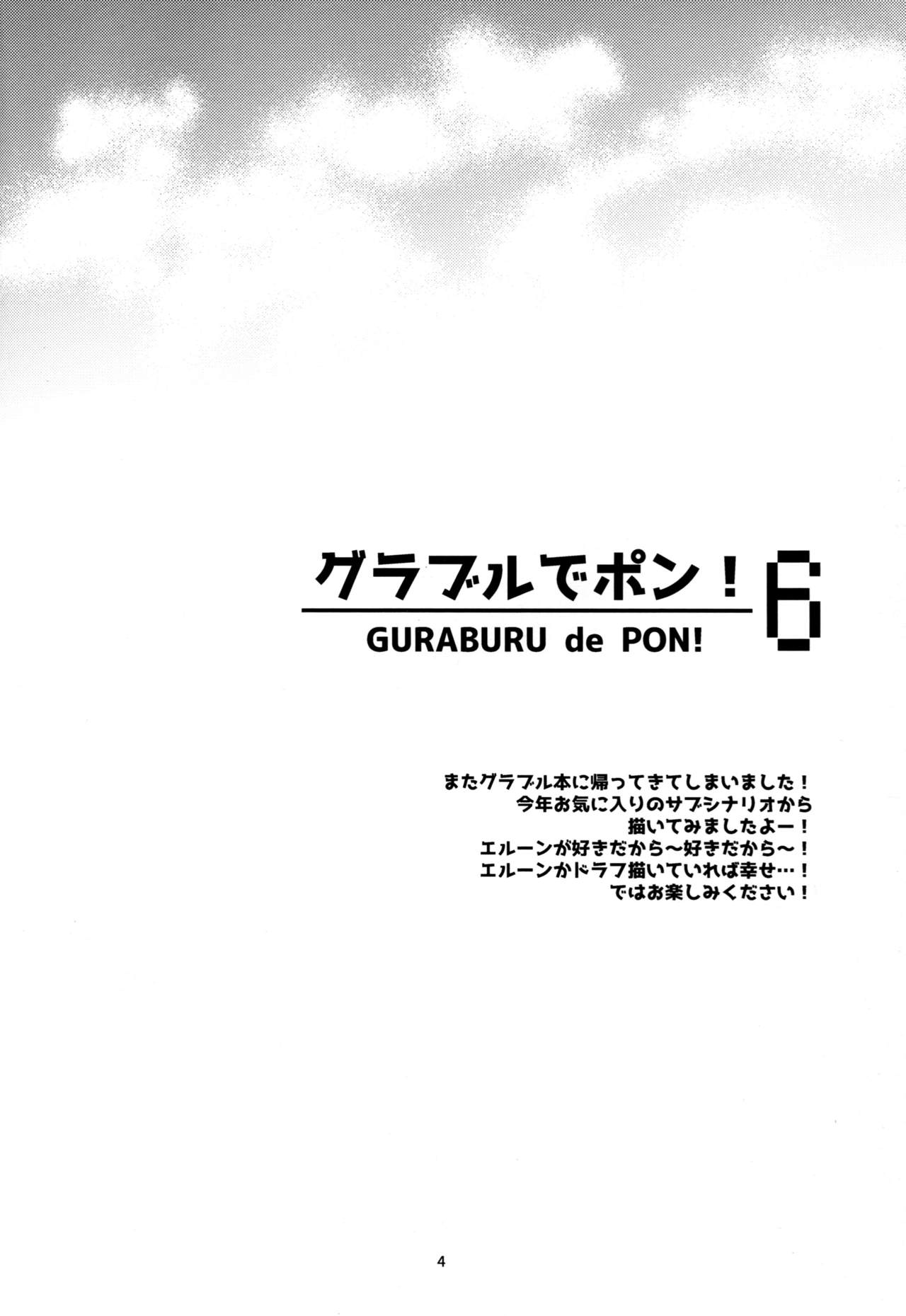 GURABURU de PON! 6 page 4 full