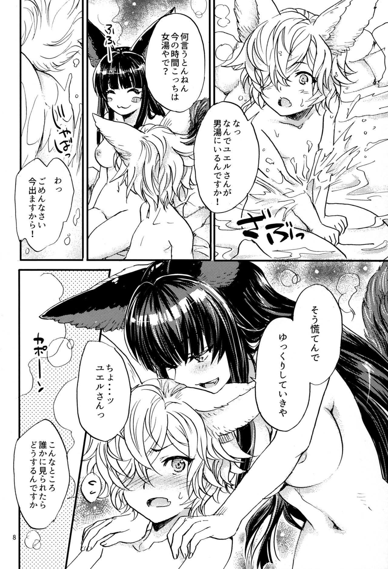 GURABURU de PON! 6 page 8 full
