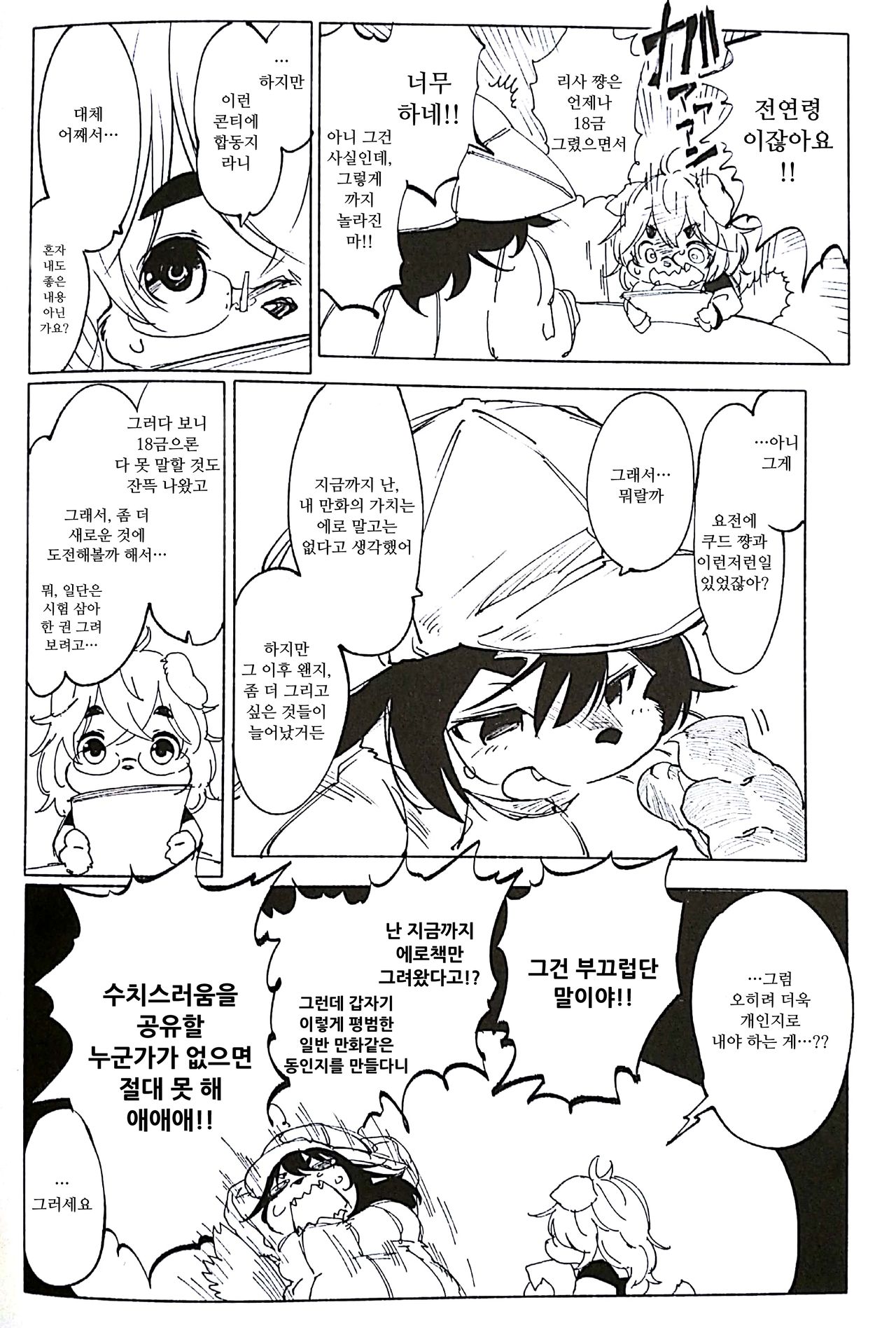 Blue Kudryavka III | 블루 쿠드랴프카 III page 3 full