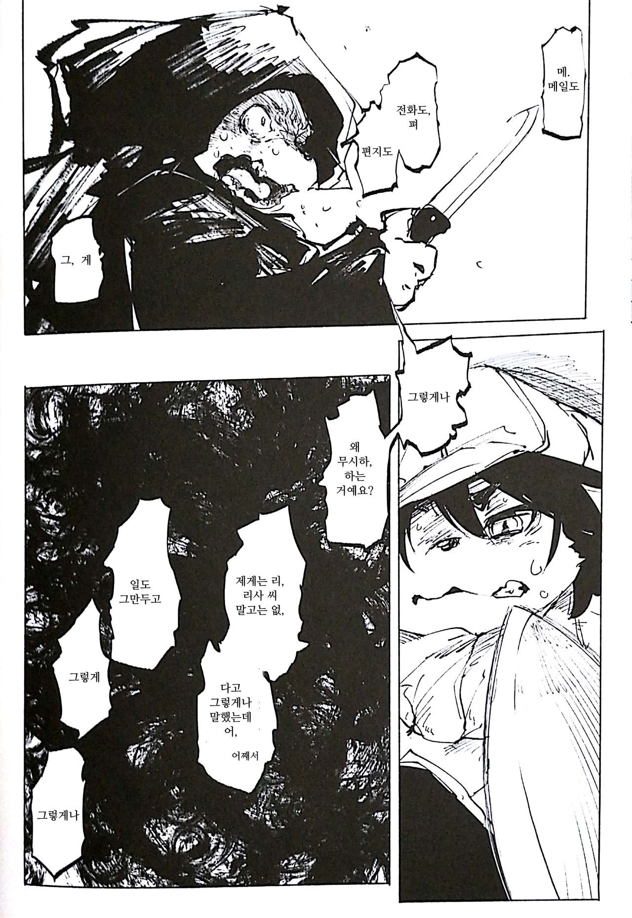 Blue Kudryavka III | 블루 쿠드랴프카 III page 7 full
