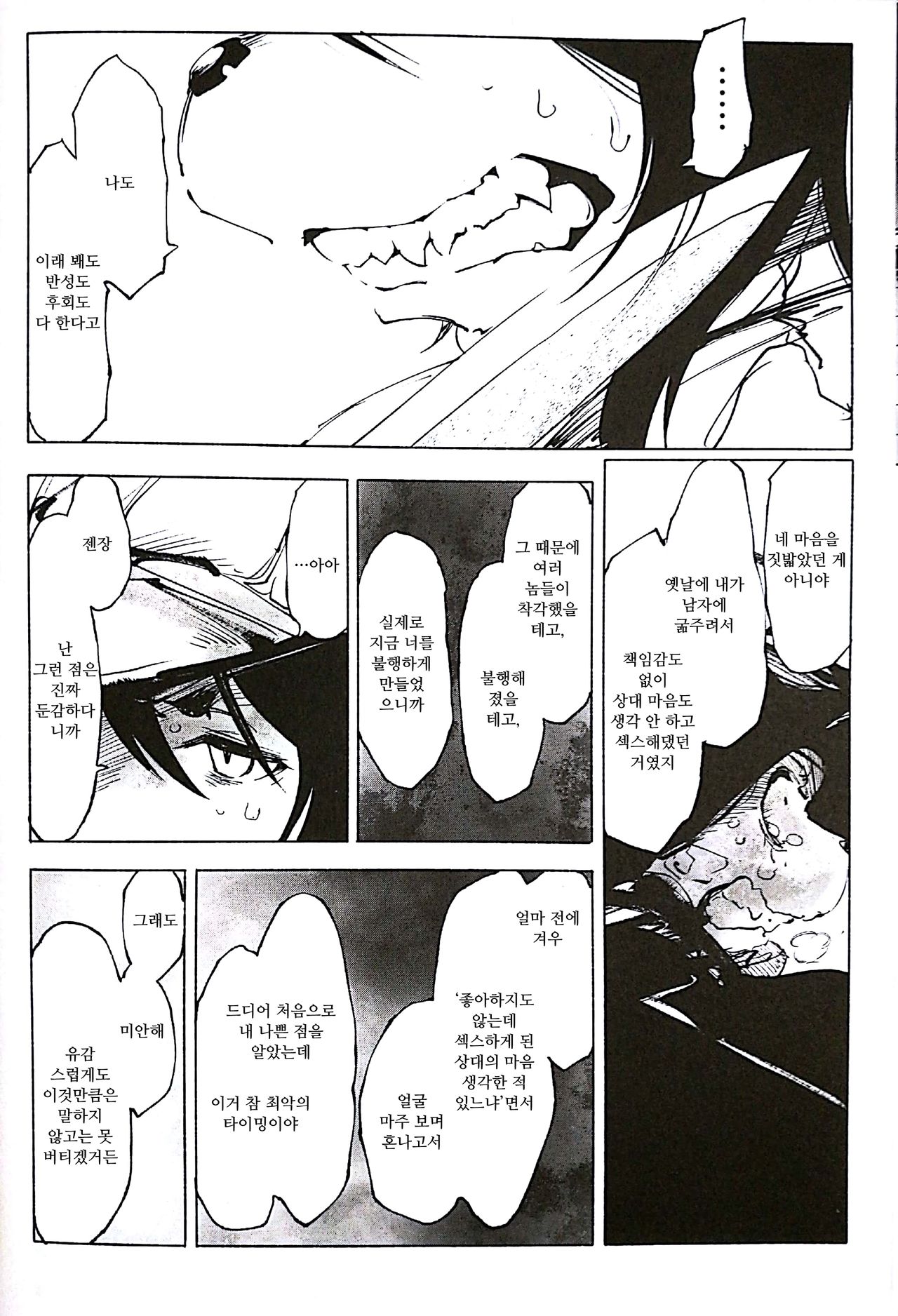 Blue Kudryavka III | 블루 쿠드랴프카 III page 9 full