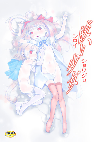 Shiroi Shoujo -Soushuuhen 2- cover