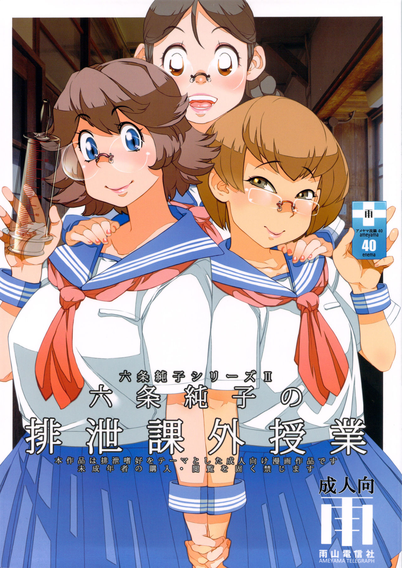Rokujou Junko no Haisetsu Kagai Jugyou  =Mr.MPD= page 1 full