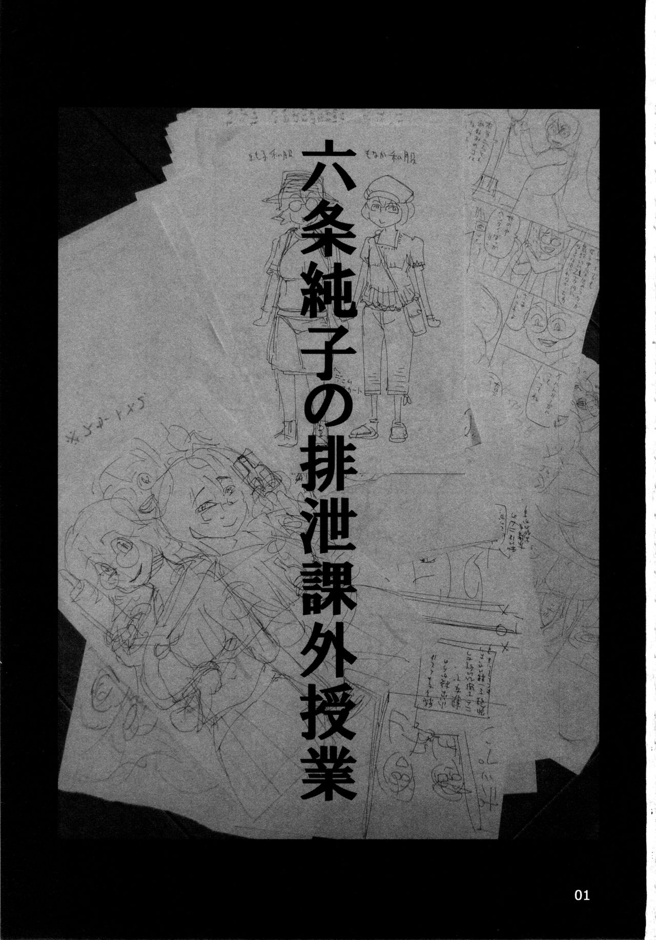 Rokujou Junko no Haisetsu Kagai Jugyou  =Mr.MPD= page 3 full