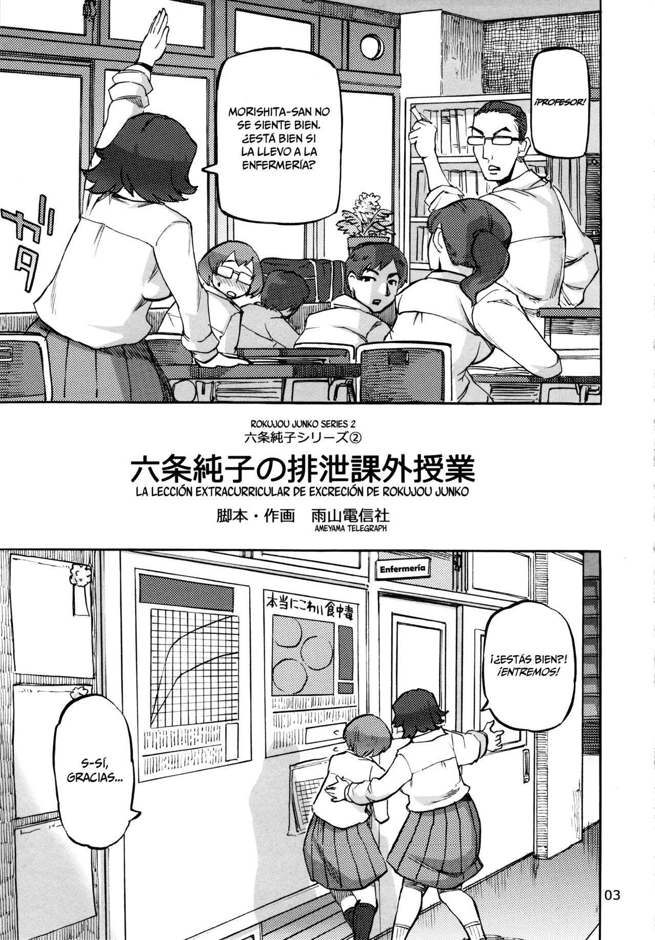 Rokujou Junko no Haisetsu Kagai Jugyou  =Mr.MPD= page 5 full