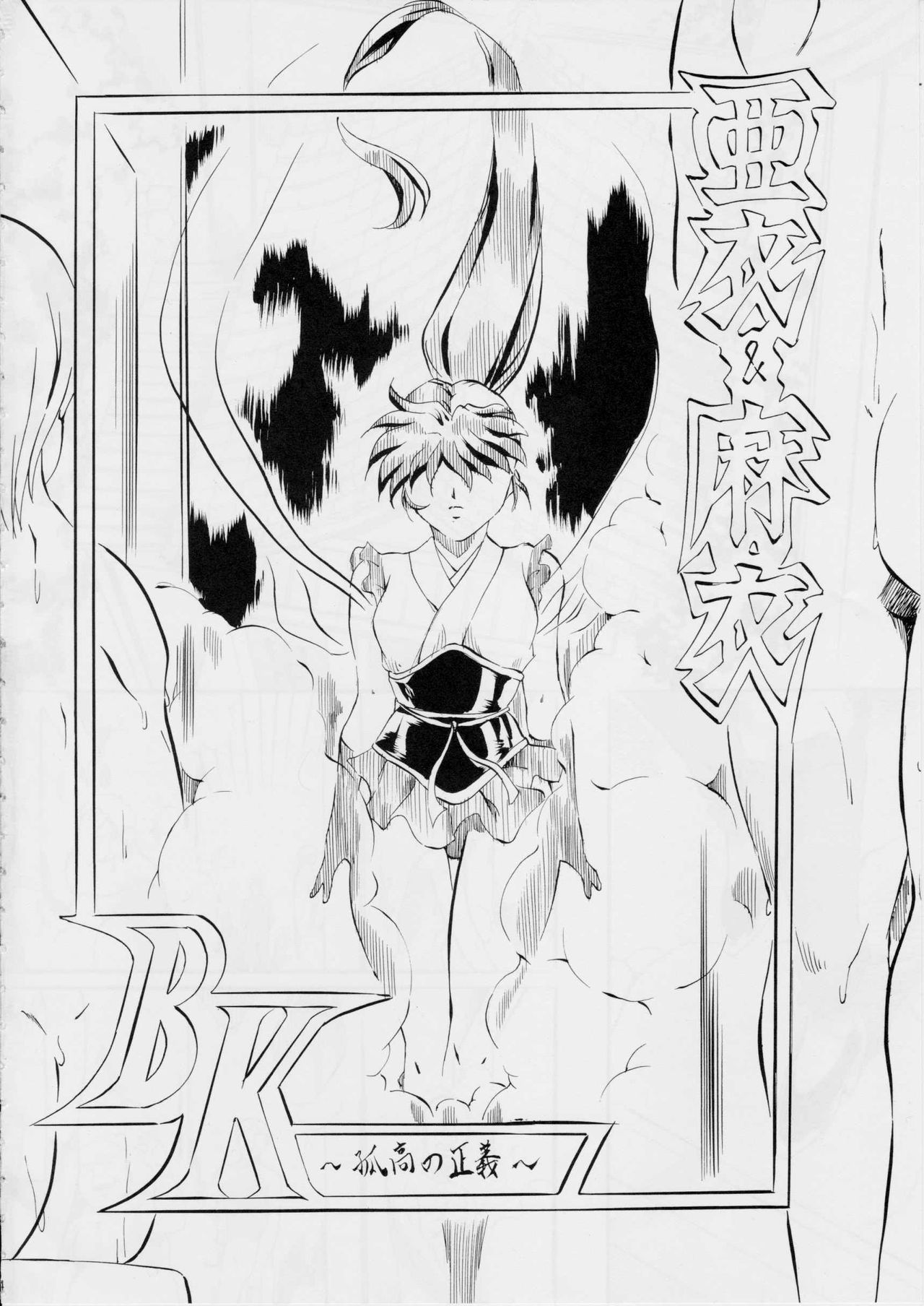 Ai &amp; Mai B.K ~Kokou no Seigi~ page 3 full