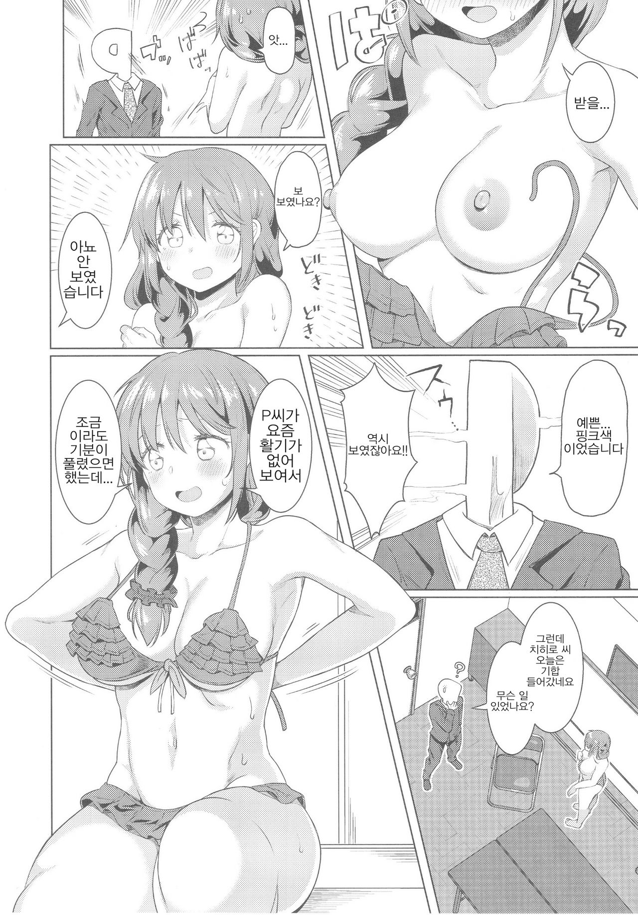 Kyou no Login Bonus wa Kochira desu page 5 full