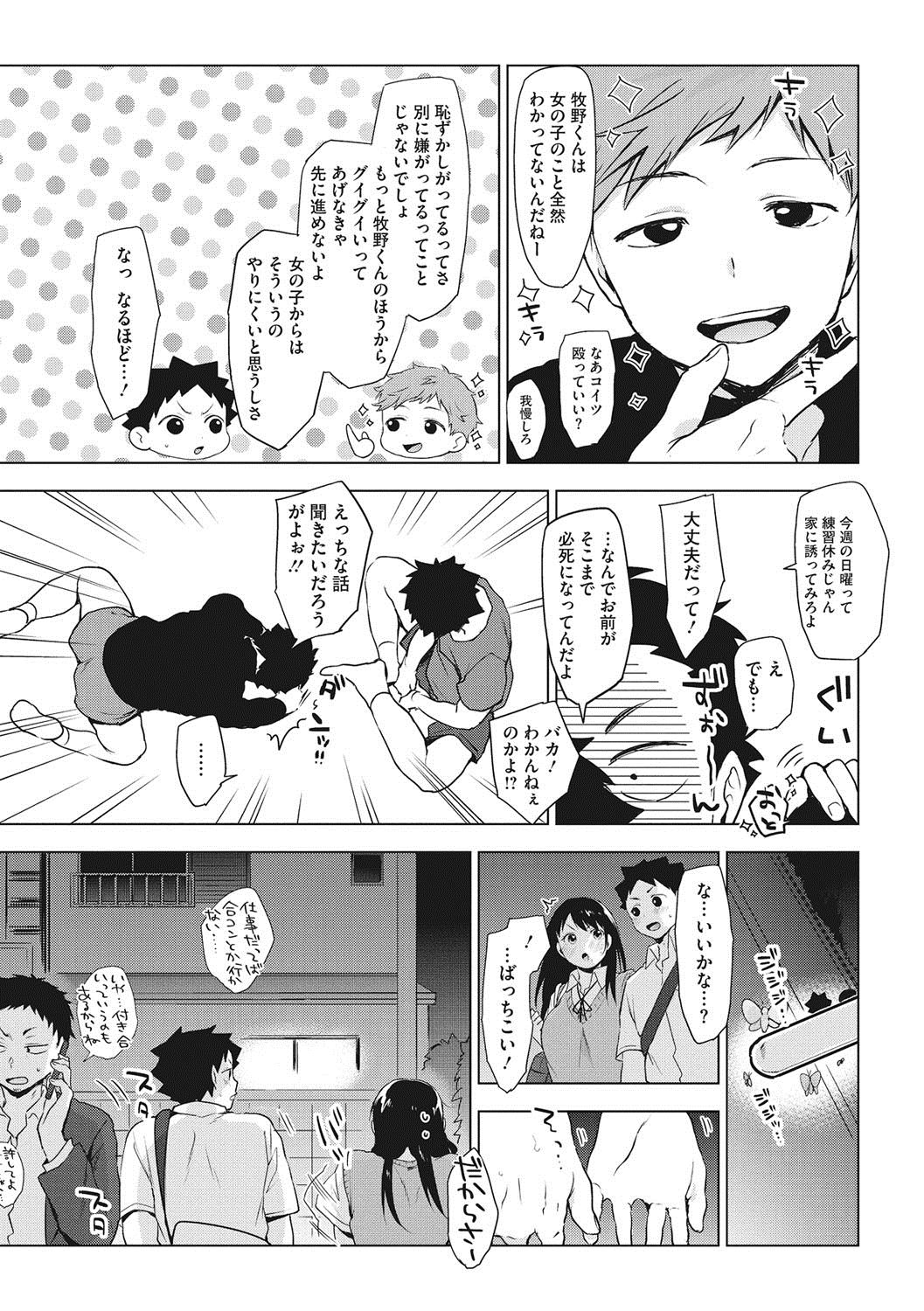SUKI ATSUME page 10 full