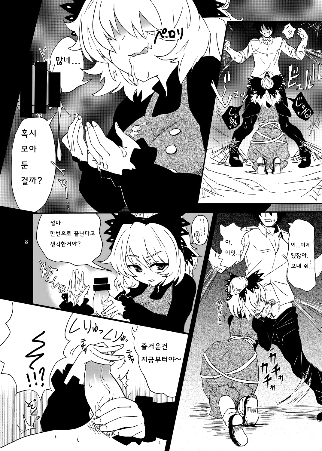 Arachnophilia | 아라크노필리아 page 7 full