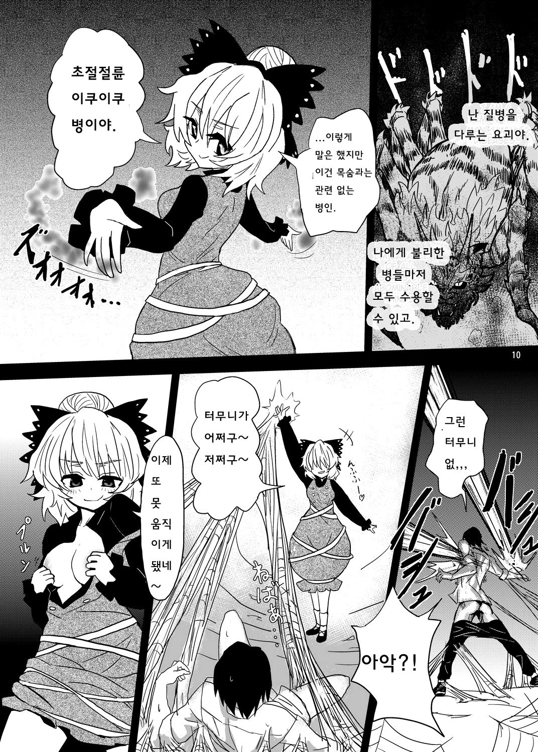 Arachnophilia | 아라크노필리아 page 9 full