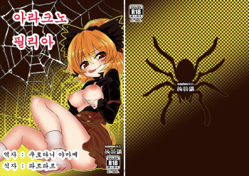 Arachnophilia | 아라크노필리아 cover