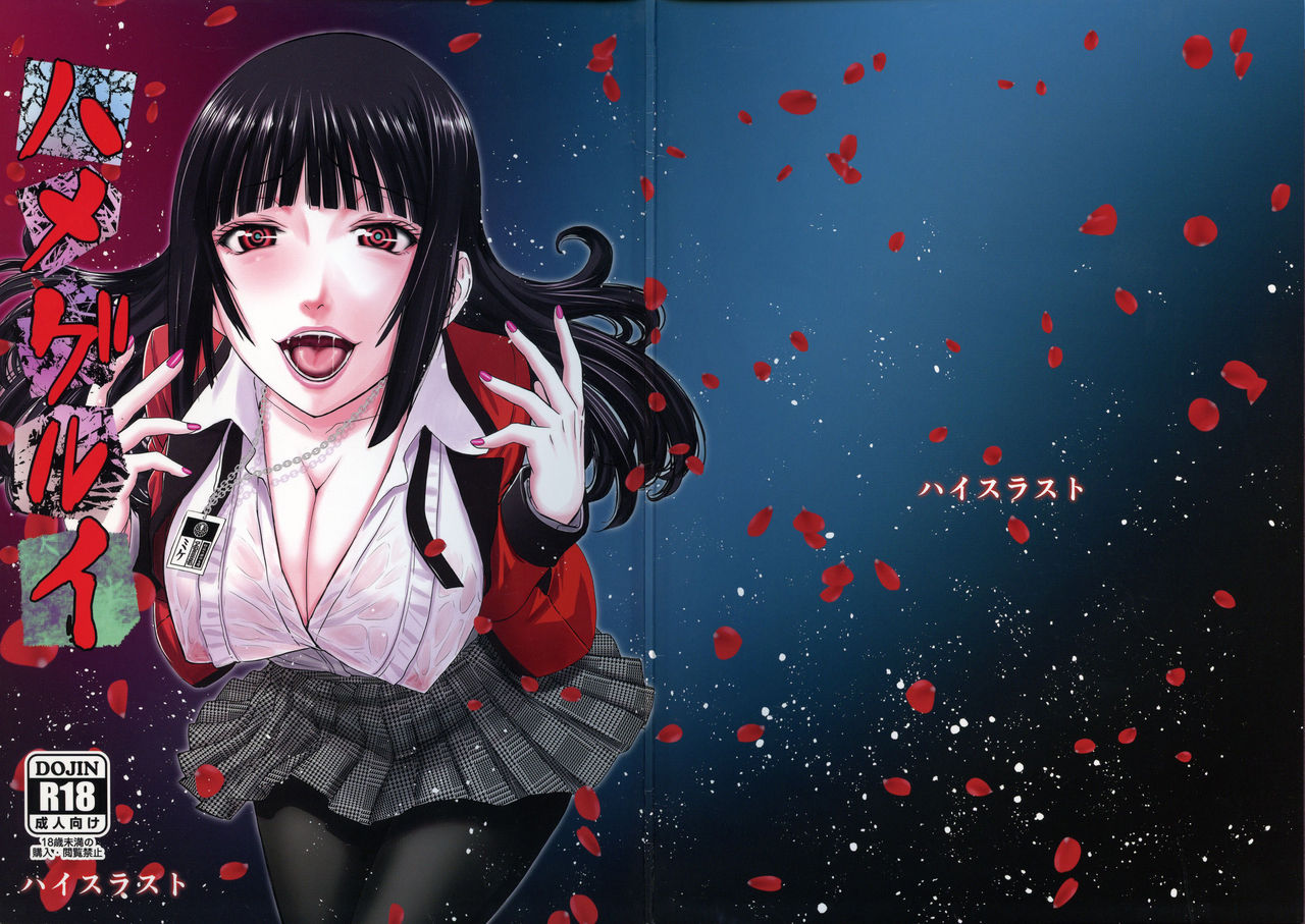Hamegurui page 1 full