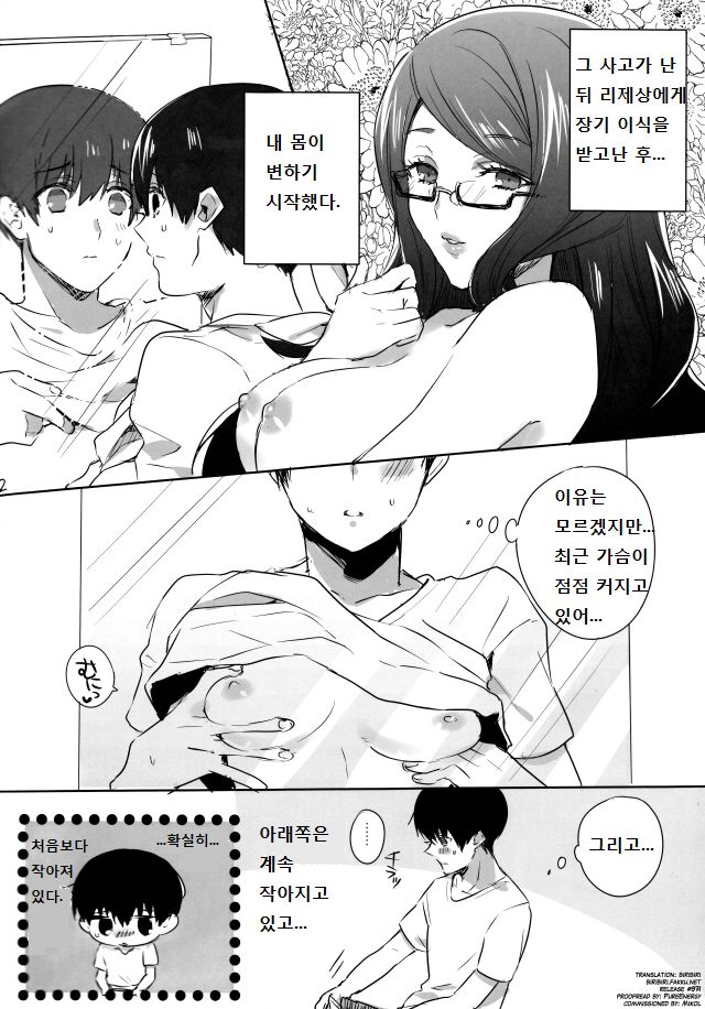 Boku no Ochinchin Shirimasen ka | 제 자지가 어떻게 된 건지 아시나요 page 3 full