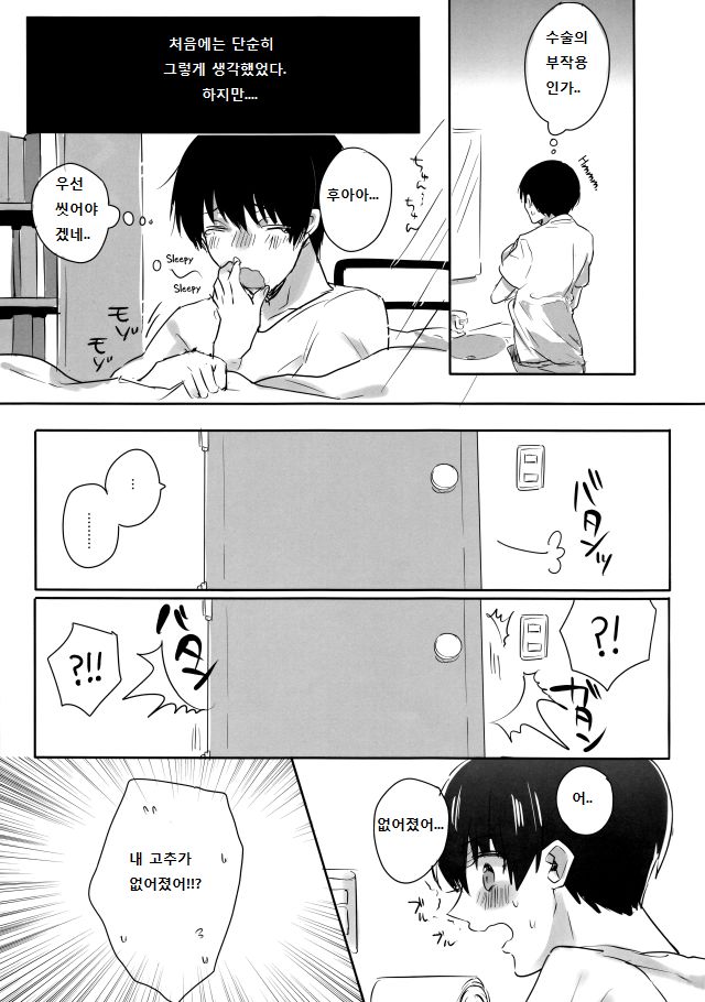 Boku no Ochinchin Shirimasen ka | 제 자지가 어떻게 된 건지 아시나요 page 4 full