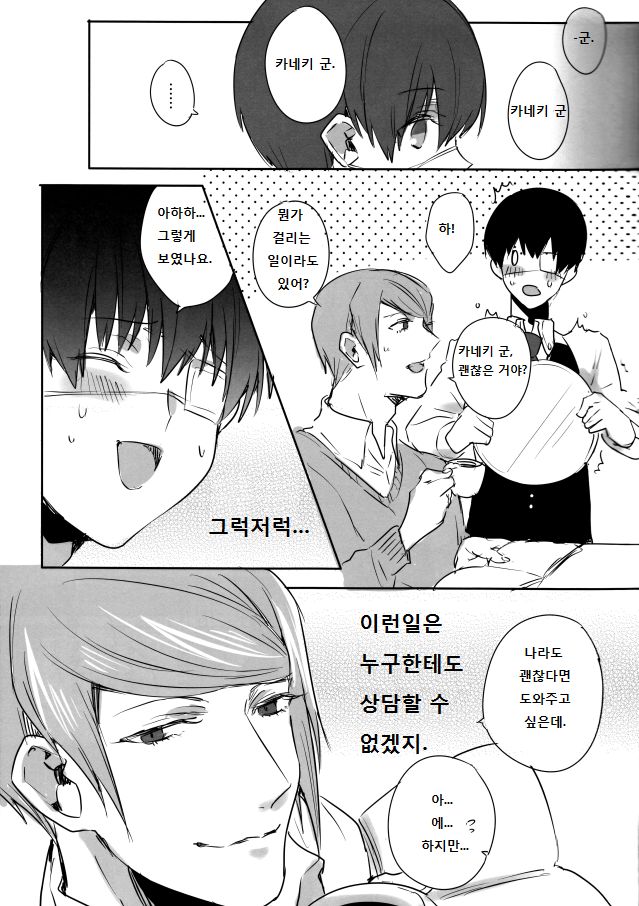 Boku no Ochinchin Shirimasen ka | 제 자지가 어떻게 된 건지 아시나요 page 6 full