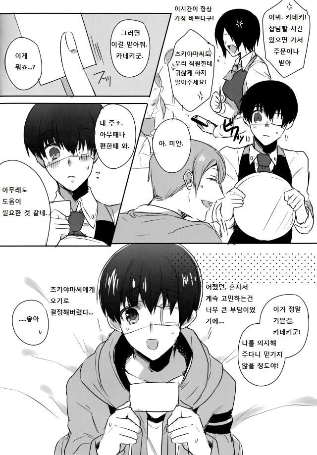 Boku no Ochinchin Shirimasen ka | 제 자지가 어떻게 된 건지 아시나요 page 7 full